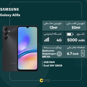 موبایل سامسونگ A05s رم4حافظه128گیگ